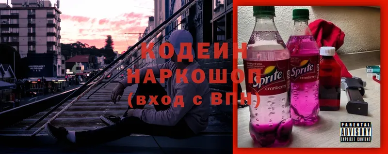 Кодеин Purple Drank Азнакаево